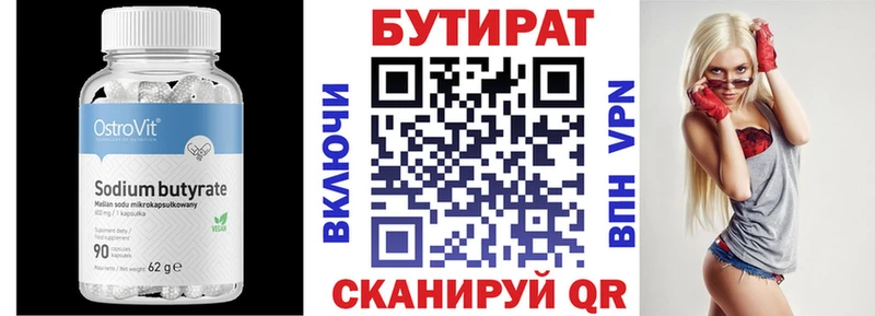 Бутират Butirat  Брюховецкая 