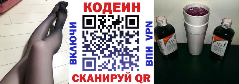 Кодеиновый сироп Lean напиток Lean (лин) даркнет сайт Брюховецкая